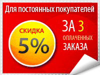 скидка